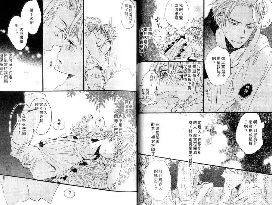 《激情的甜蜜爱恋》漫画最新章节 第1卷 免费下拉式在线观看章节第【23】张图片