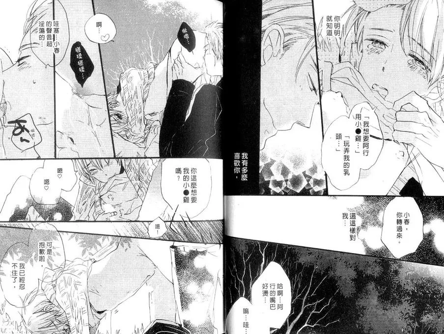 《激情的甜蜜爱恋》漫画最新章节 第1卷 免费下拉式在线观看章节第【24】张图片