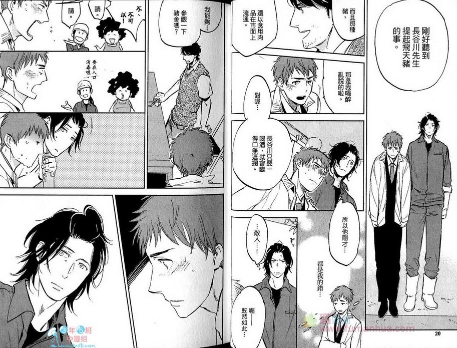 《先咬一口再说》漫画最新章节 第1卷 免费下拉式在线观看章节第【12】张图片