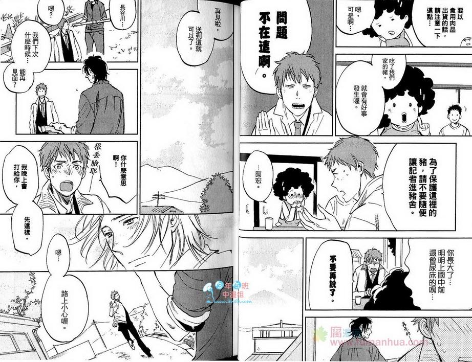 《先咬一口再说》漫画最新章节 第1卷 免费下拉式在线观看章节第【15】张图片