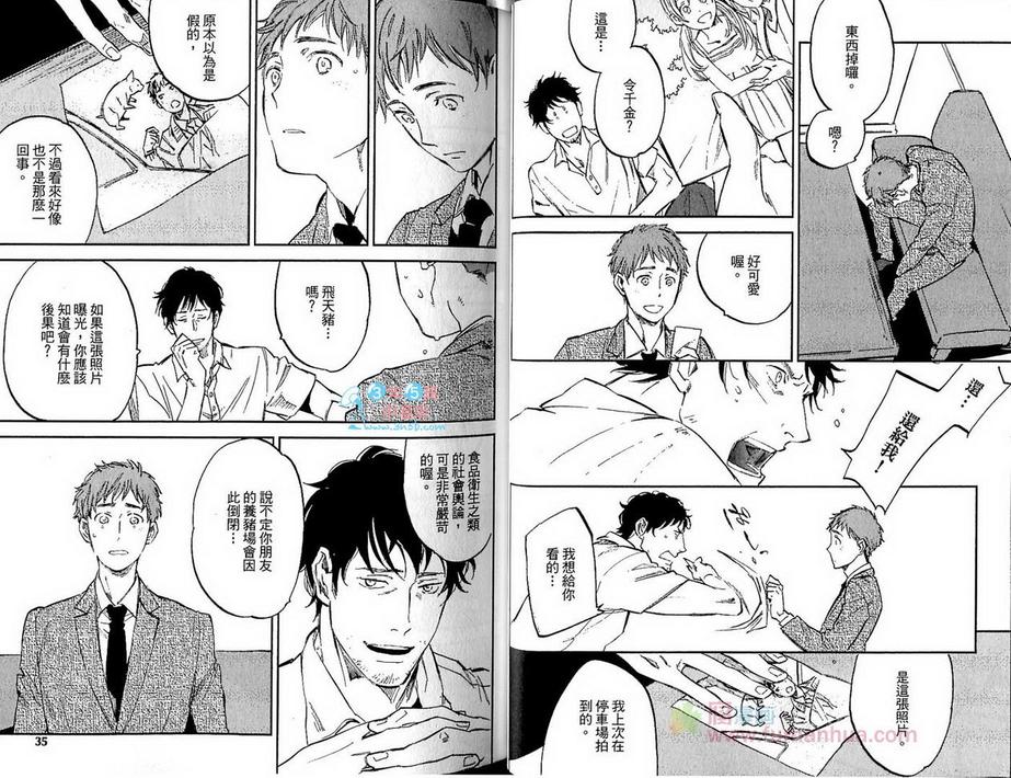 《先咬一口再说》漫画最新章节 第1卷 免费下拉式在线观看章节第【19】张图片