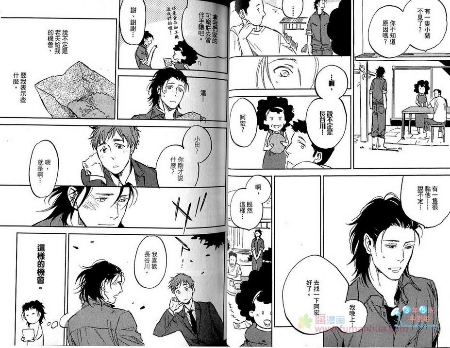 《先咬一口再说》漫画最新章节 第1卷 免费下拉式在线观看章节第【21】张图片