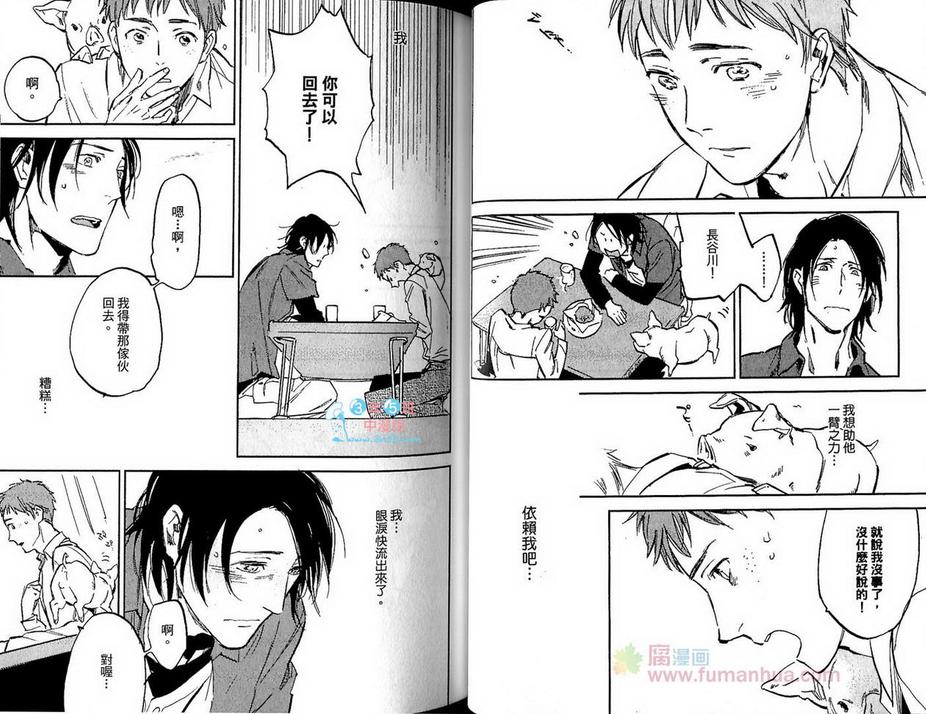 《先咬一口再说》漫画最新章节 第1卷 免费下拉式在线观看章节第【24】张图片