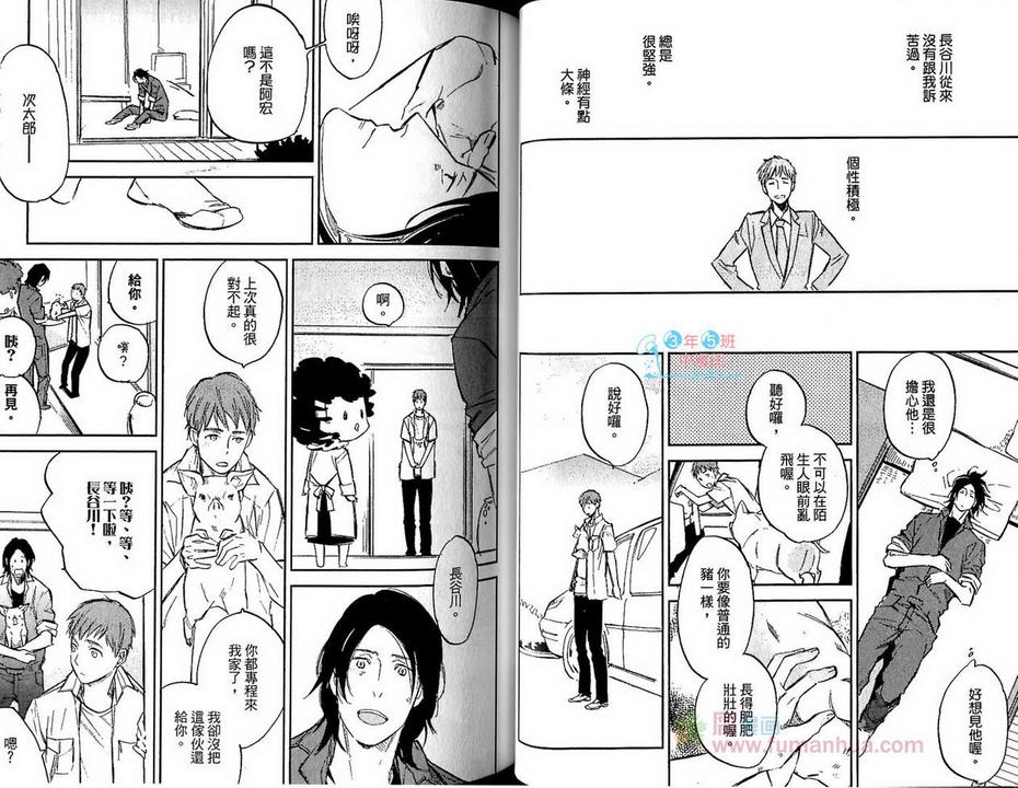 《先咬一口再说》漫画最新章节 第1卷 免费下拉式在线观看章节第【28】张图片