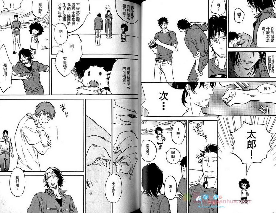 《先咬一口再说》漫画最新章节 第1卷 免费下拉式在线观看章节第【32】张图片