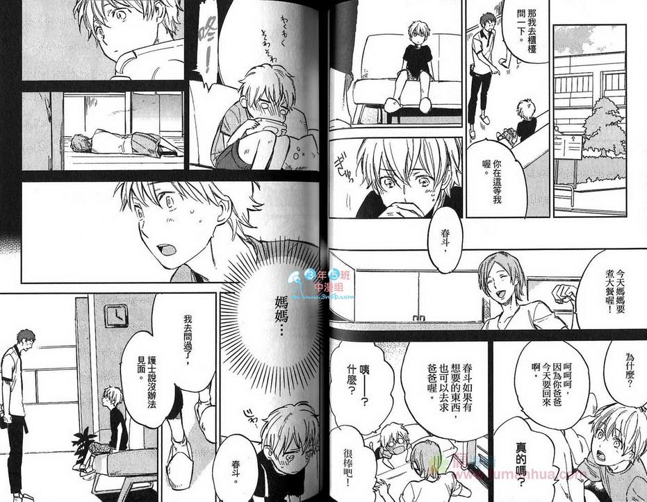 《先咬一口再说》漫画最新章节 第1卷 免费下拉式在线观看章节第【47】张图片