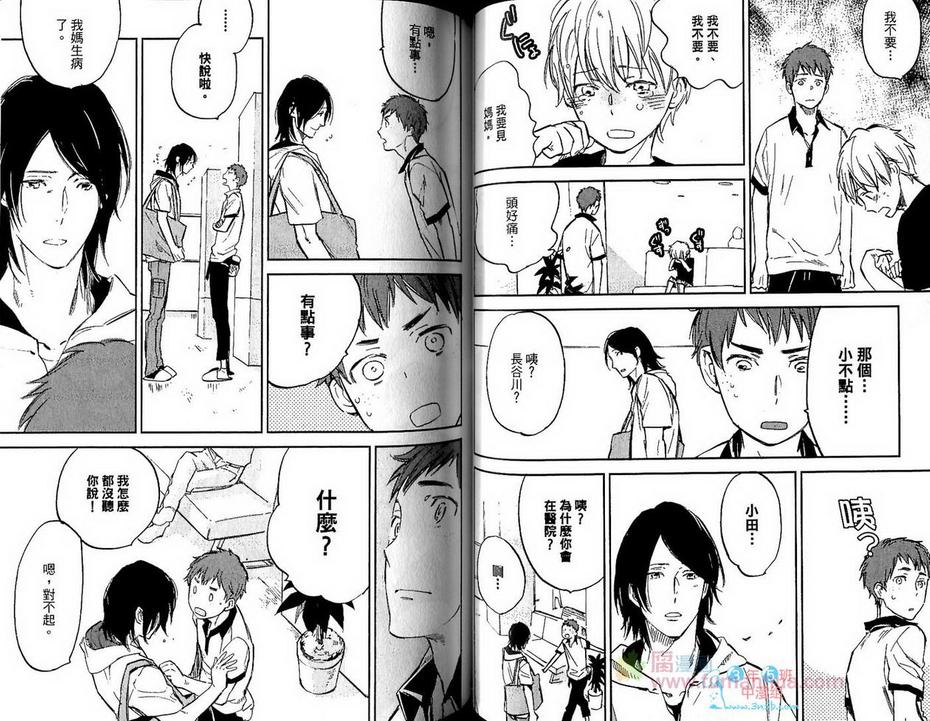 《先咬一口再说》漫画最新章节 第1卷 免费下拉式在线观看章节第【48】张图片