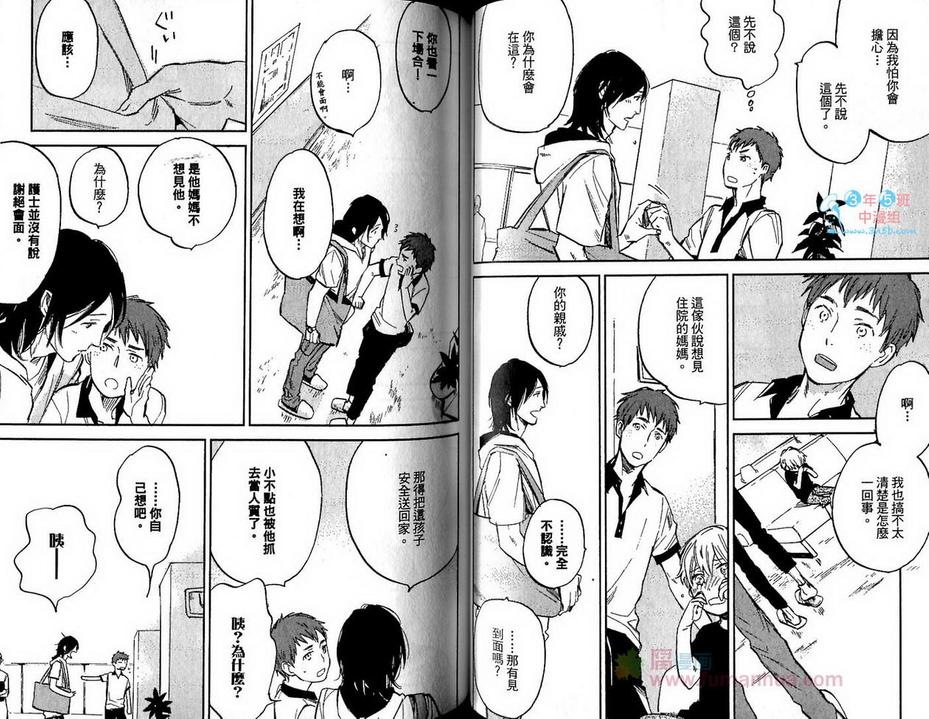 《先咬一口再说》漫画最新章节 第1卷 免费下拉式在线观看章节第【49】张图片