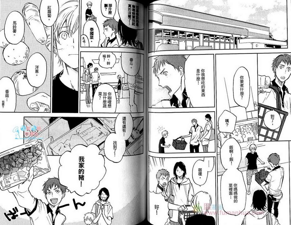 《先咬一口再说》漫画最新章节 第1卷 免费下拉式在线观看章节第【54】张图片