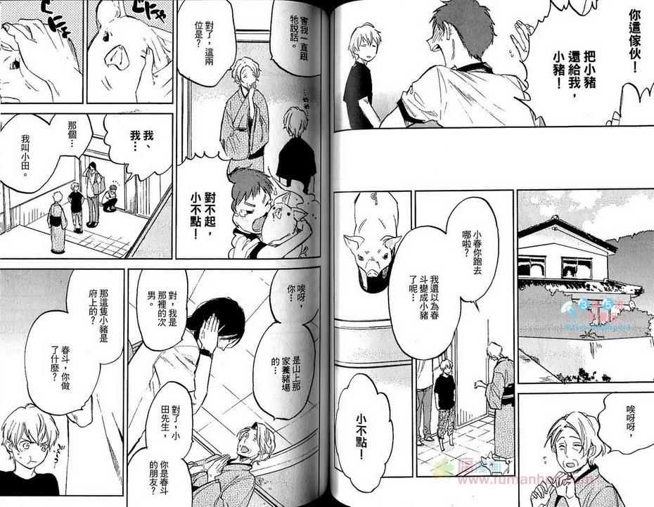 《先咬一口再说》漫画最新章节 第1卷 免费下拉式在线观看章节第【56】张图片