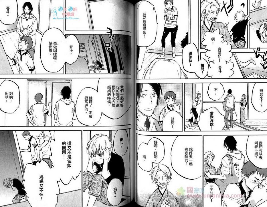 《先咬一口再说》漫画最新章节 第1卷 免费下拉式在线观看章节第【57】张图片