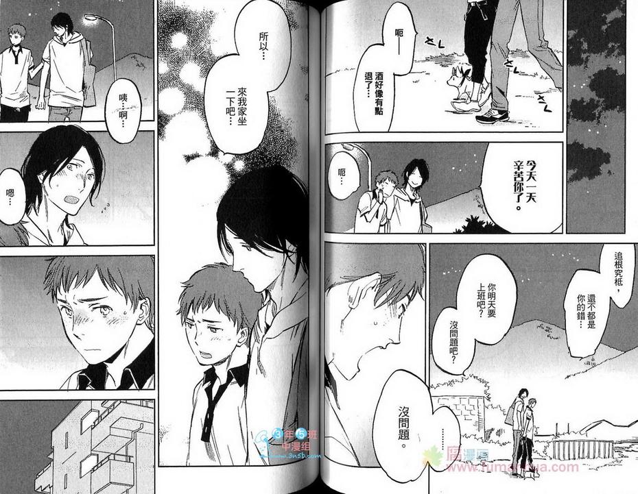 《先咬一口再说》漫画最新章节 第1卷 免费下拉式在线观看章节第【62】张图片