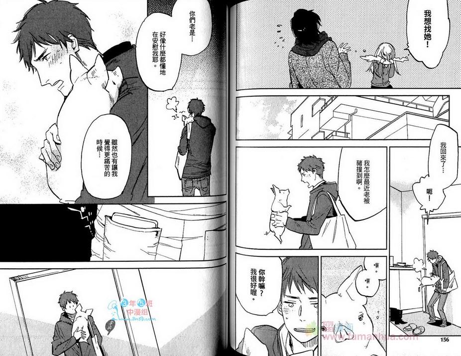 《先咬一口再说》漫画最新章节 第1卷 免费下拉式在线观看章节第【78】张图片