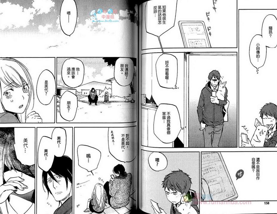 《先咬一口再说》漫画最新章节 第1卷 免费下拉式在线观看章节第【79】张图片