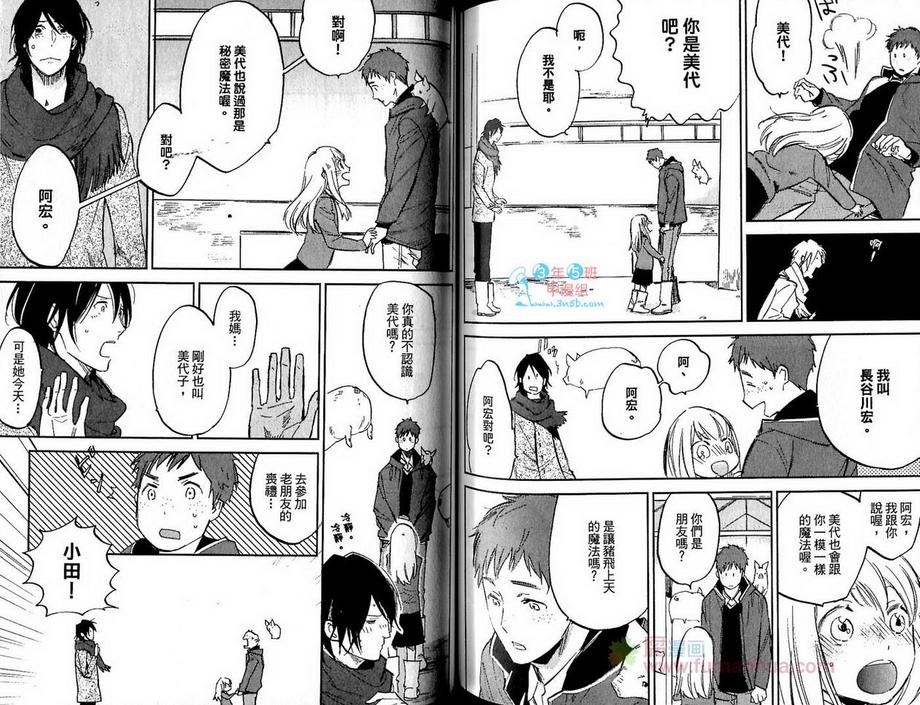 《先咬一口再说》漫画最新章节 第1卷 免费下拉式在线观看章节第【84】张图片