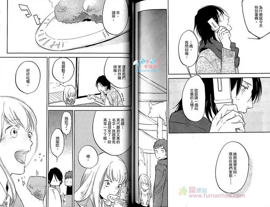 《先咬一口再说》漫画最新章节 第1卷 免费下拉式在线观看章节第【87】张图片