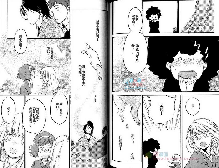 《先咬一口再说》漫画最新章节 第1卷 免费下拉式在线观看章节第【89】张图片