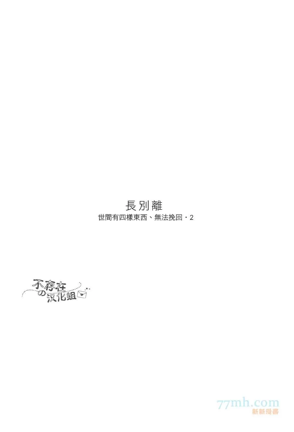 《世间有四样东西、无法挽回》漫画最新章节 第2话 免费下拉式在线观看章节第【1】张图片