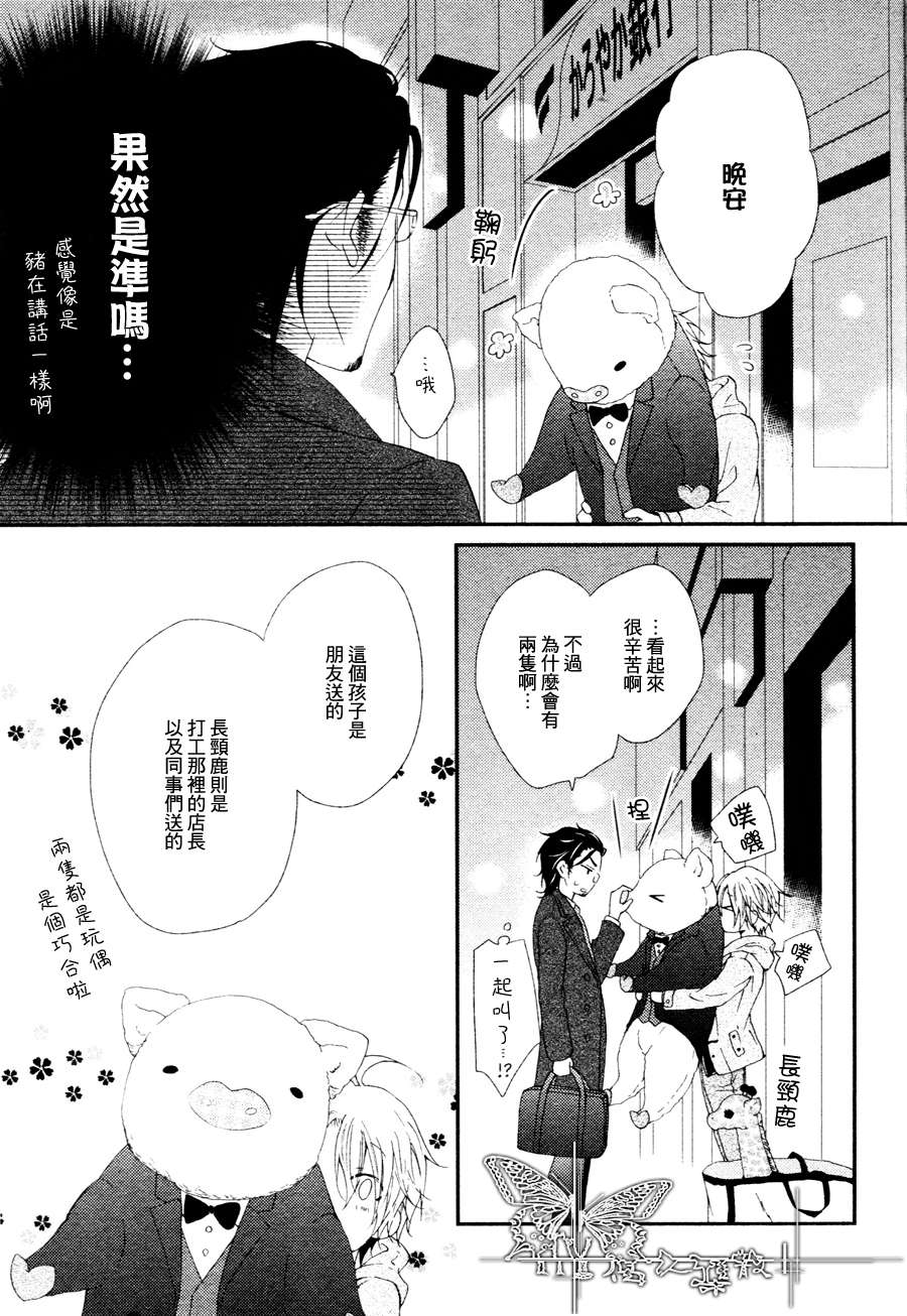 《真实之心》漫画最新章节 第1话 免费下拉式在线观看章节第【3】张图片