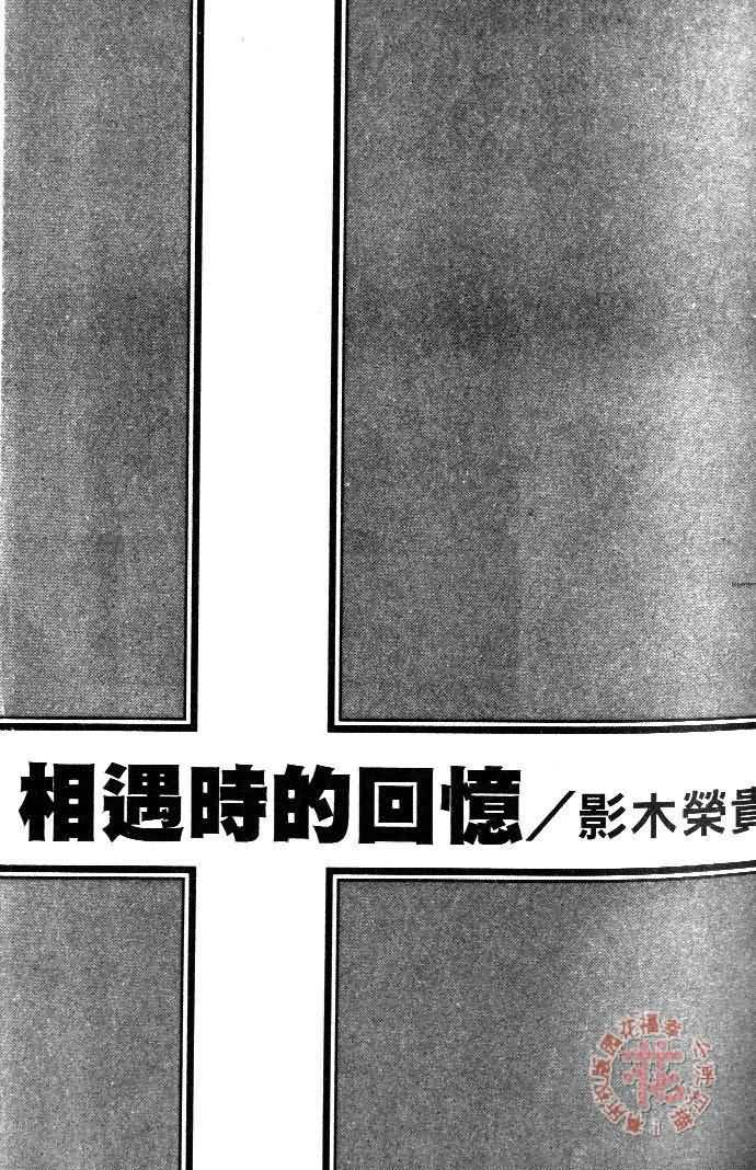 《相遇时的回忆》漫画最新章节 第1卷 免费下拉式在线观看章节第【1】张图片