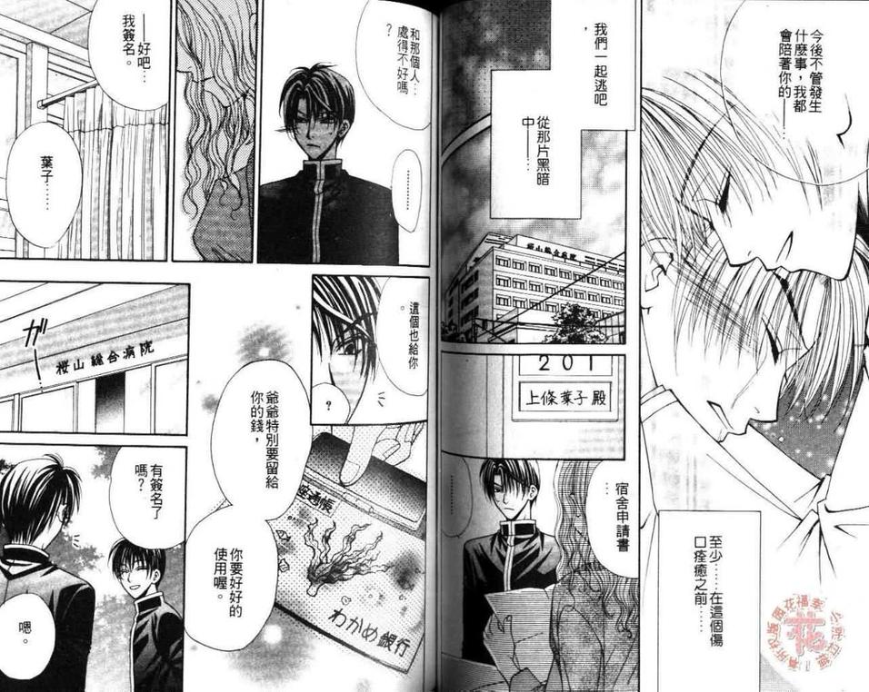 《相遇时的回忆》漫画最新章节 第1卷 免费下拉式在线观看章节第【49】张图片