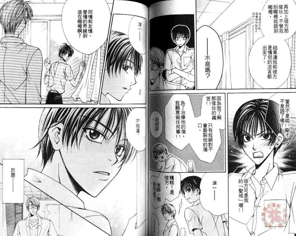 《相遇时的回忆》漫画最新章节 第1卷 免费下拉式在线观看章节第【54】张图片