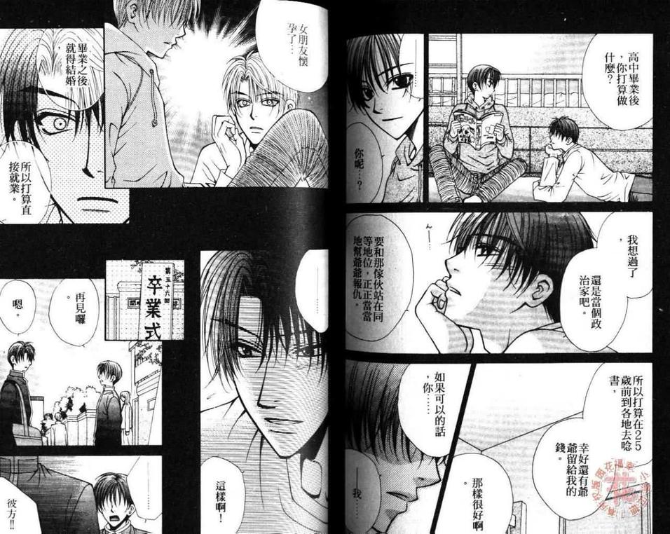 《相遇时的回忆》漫画最新章节 第1卷 免费下拉式在线观看章节第【63】张图片