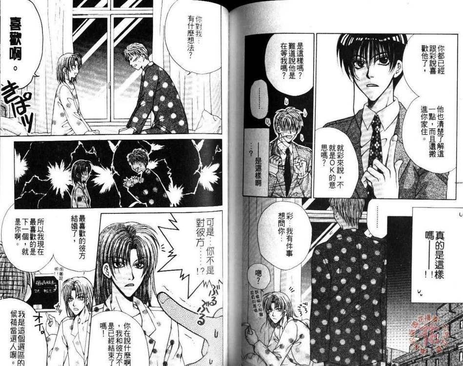 《相遇时的回忆》漫画最新章节 第1卷 免费下拉式在线观看章节第【72】张图片