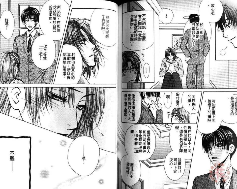 《相遇时的回忆》漫画最新章节 第1卷 免费下拉式在线观看章节第【79】张图片