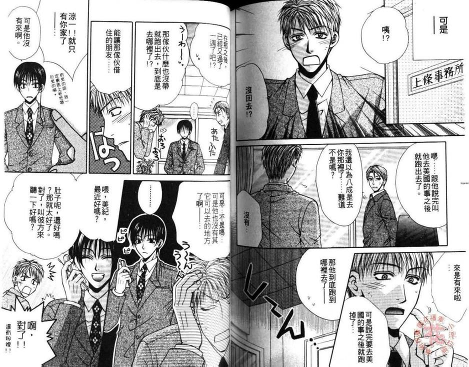 《相遇时的回忆》漫画最新章节 第1卷 免费下拉式在线观看章节第【85】张图片