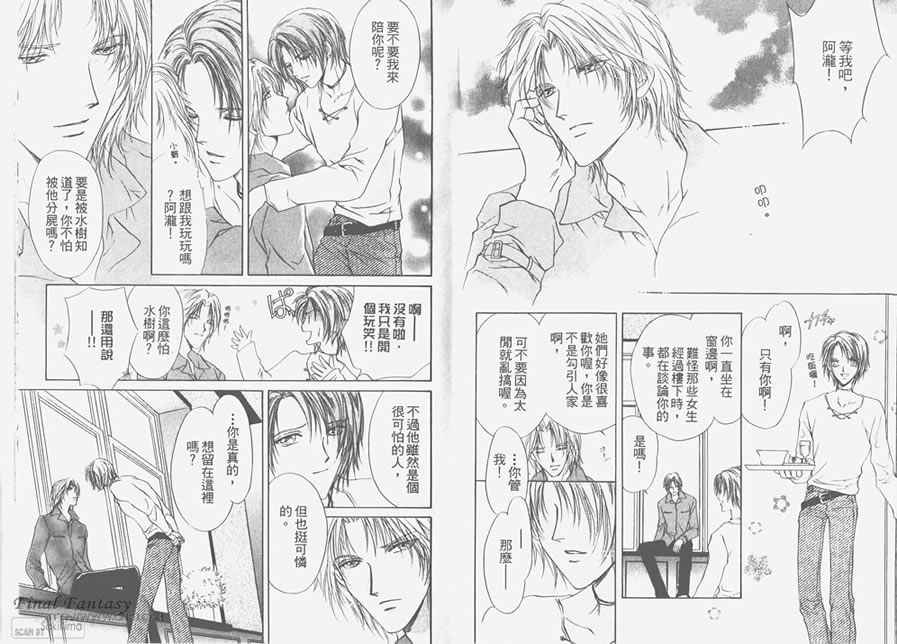 《危险之恋》漫画最新章节 第4卷 免费下拉式在线观看章节第【11】张图片