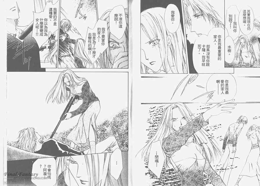 《危险之恋》漫画最新章节 第4卷 免费下拉式在线观看章节第【26】张图片