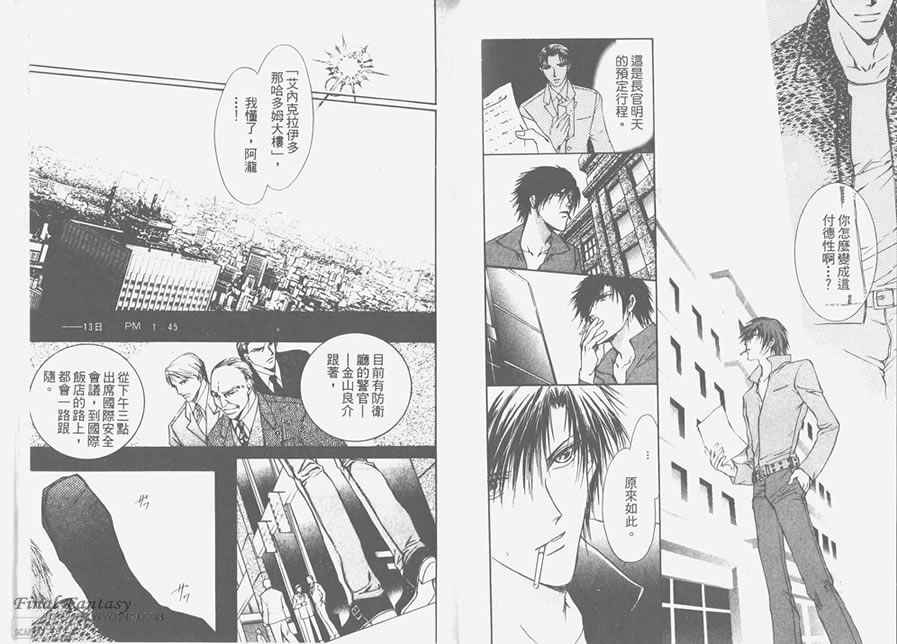 《危险之恋》漫画最新章节 第4卷 免费下拉式在线观看章节第【28】张图片