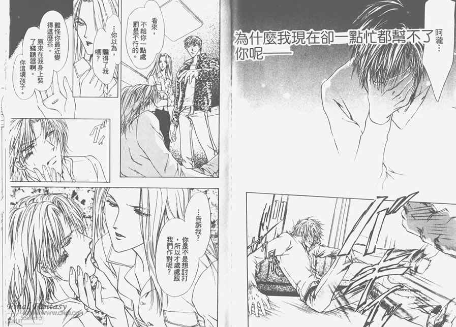 《危险之恋》漫画最新章节 第4卷 免费下拉式在线观看章节第【34】张图片