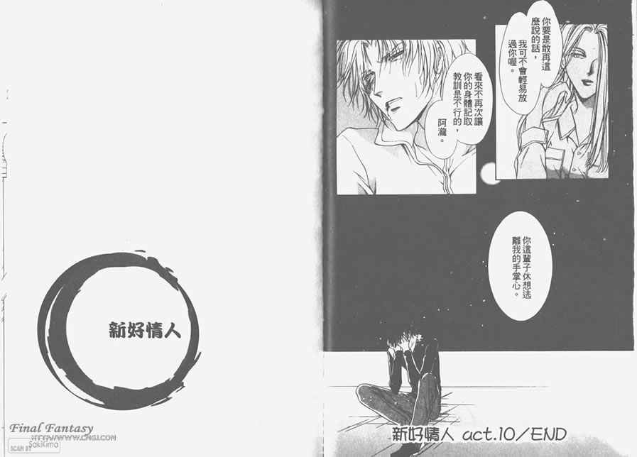 《危险之恋》漫画最新章节 第4卷 免费下拉式在线观看章节第【36】张图片