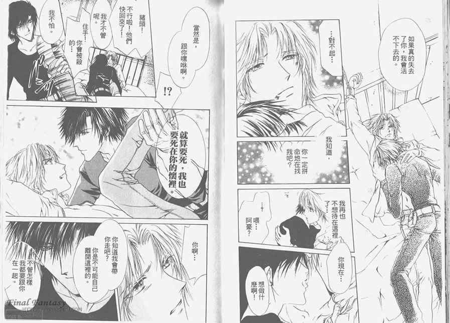 《危险之恋》漫画最新章节 第4卷 免费下拉式在线观看章节第【49】张图片