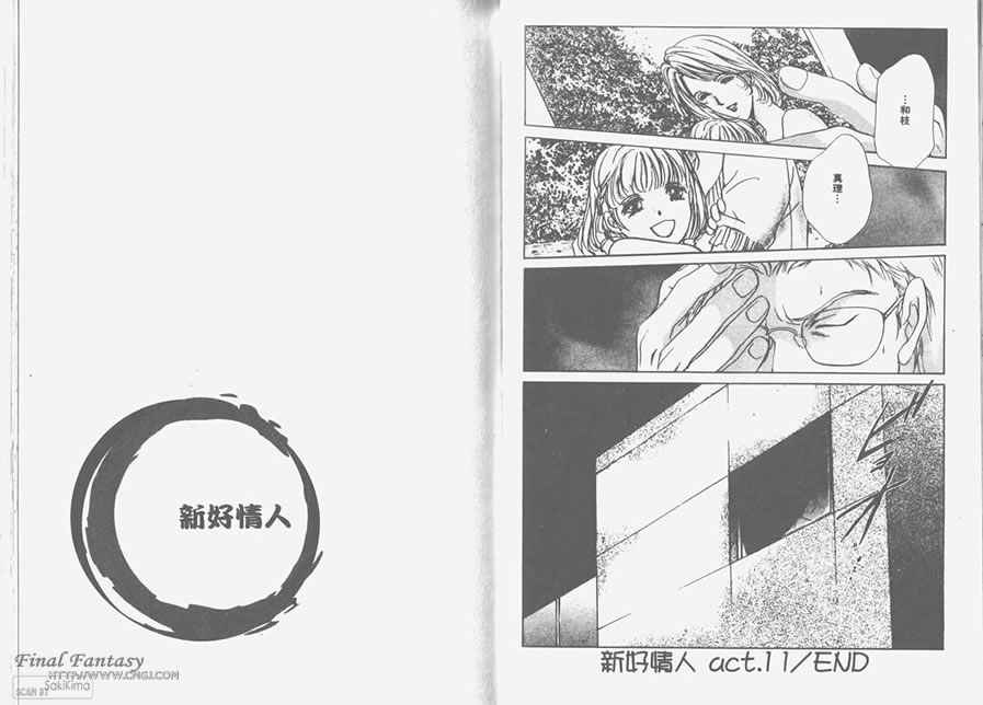 《危险之恋》漫画最新章节 第4卷 免费下拉式在线观看章节第【53】张图片