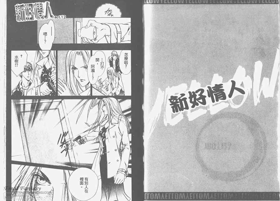 《危险之恋》漫画最新章节 第4卷 免费下拉式在线观看章节第【54】张图片