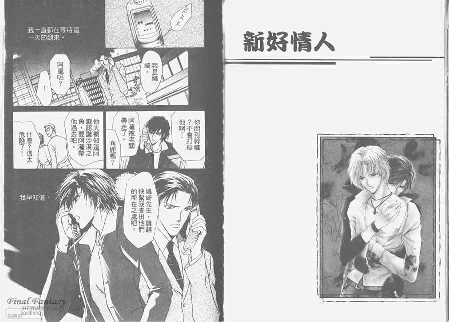 《危险之恋》漫画最新章节 第4卷 免费下拉式在线观看章节第【71】张图片