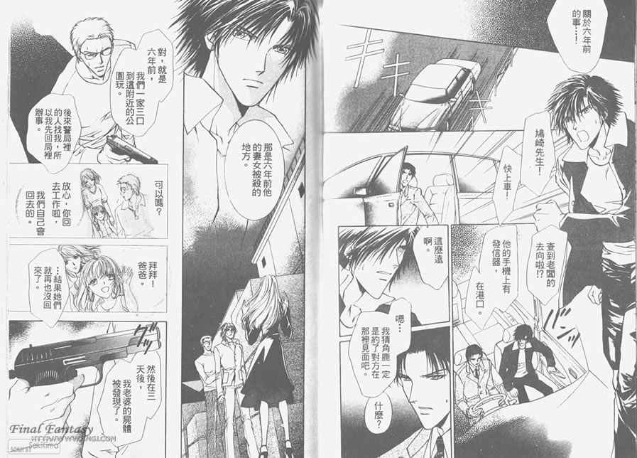 《危险之恋》漫画最新章节 第4卷 免费下拉式在线观看章节第【73】张图片