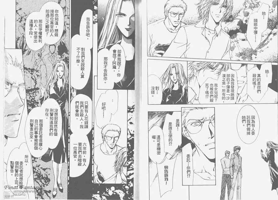 《危险之恋》漫画最新章节 第4卷 免费下拉式在线观看章节第【74】张图片