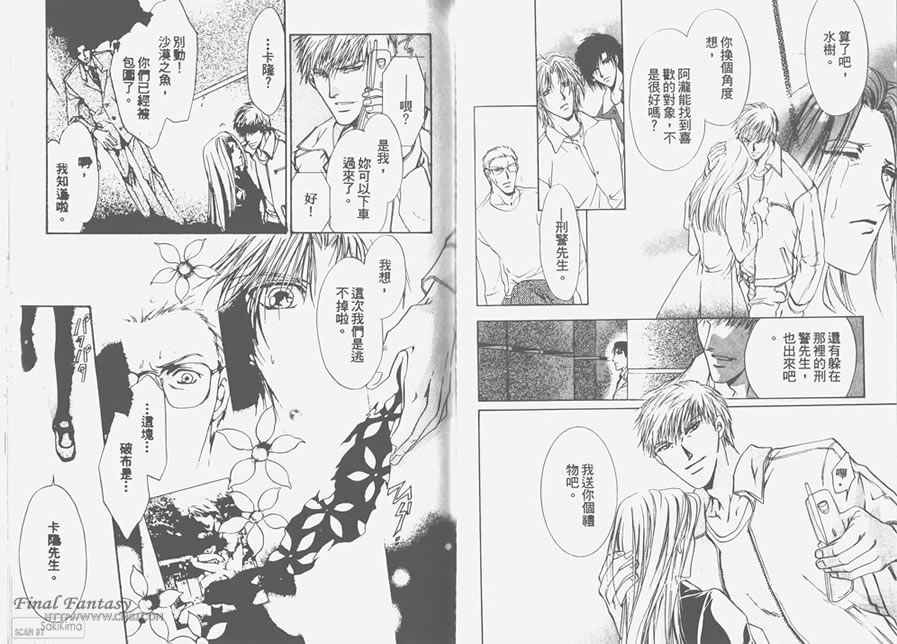 《危险之恋》漫画最新章节 第4卷 免费下拉式在线观看章节第【82】张图片