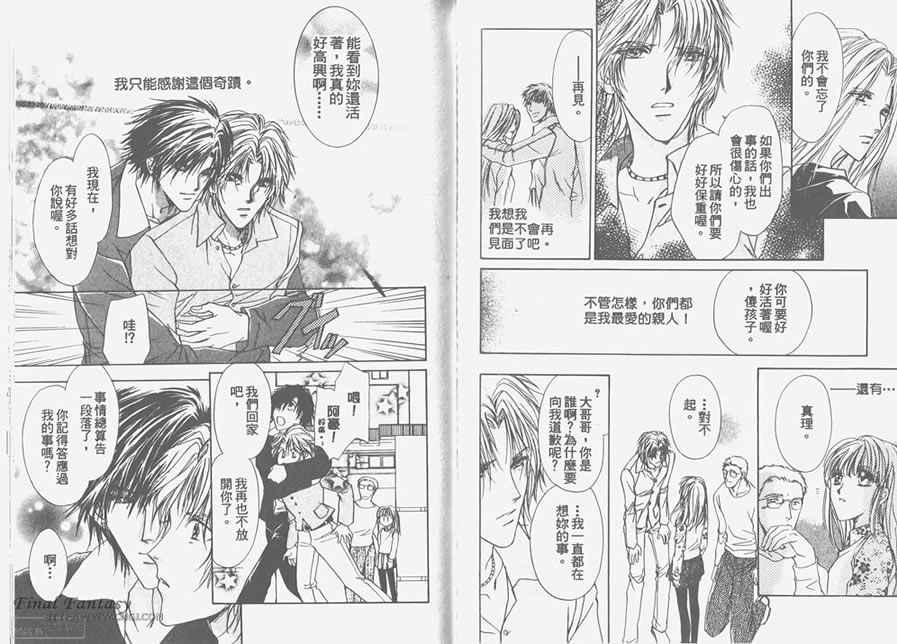 《危险之恋》漫画最新章节 第4卷 免费下拉式在线观看章节第【85】张图片