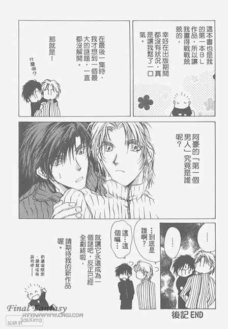 《危险之恋》漫画最新章节 第4卷 免费下拉式在线观看章节第【95】张图片