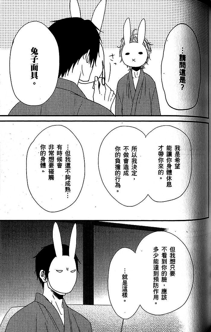 《饥饿的小兔子与恋爱中的大野狼》漫画最新章节 第1话 免费下拉式在线观看章节第【100】张图片