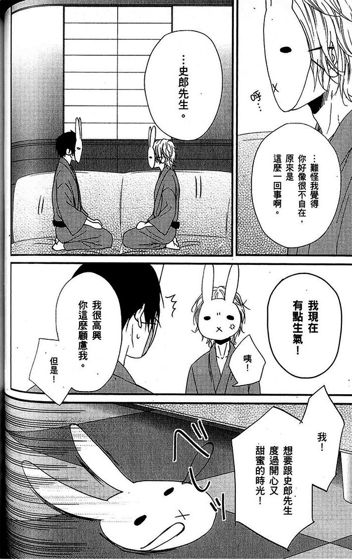 《饥饿的小兔子与恋爱中的大野狼》漫画最新章节 第1话 免费下拉式在线观看章节第【101】张图片