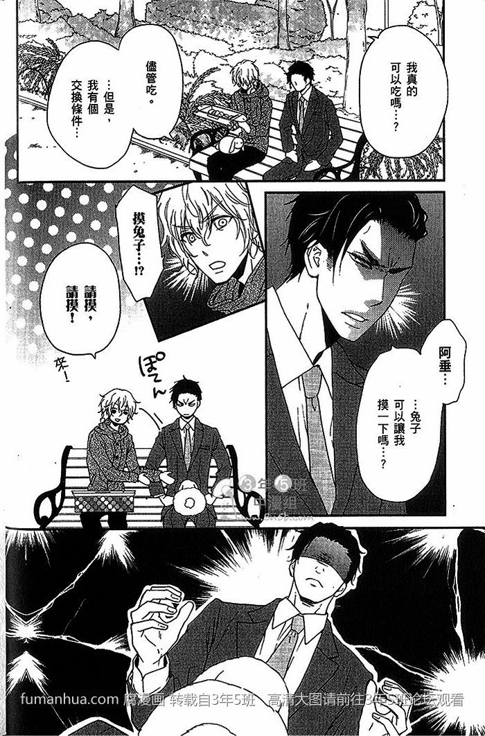 《饥饿的小兔子与恋爱中的大野狼》漫画最新章节 第1话 免费下拉式在线观看章节第【20】张图片