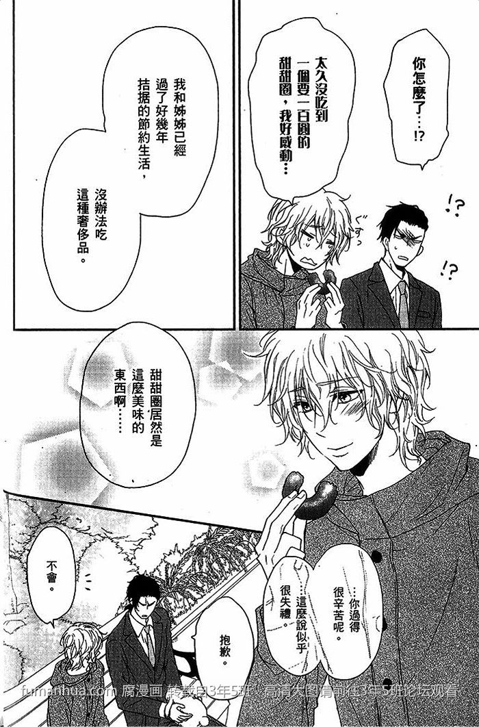 《饥饿的小兔子与恋爱中的大野狼》漫画最新章节 第1话 免费下拉式在线观看章节第【22】张图片