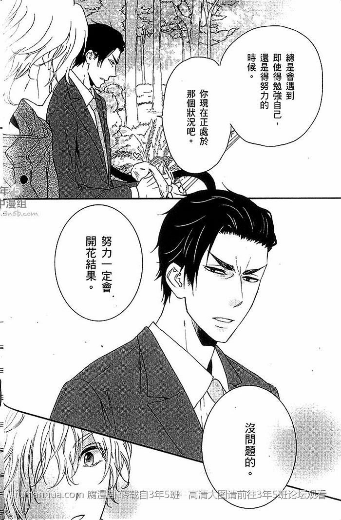 《饥饿的小兔子与恋爱中的大野狼》漫画最新章节 第1话 免费下拉式在线观看章节第【24】张图片