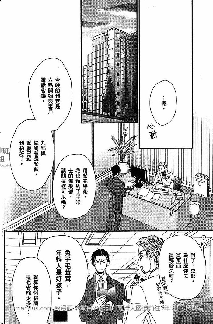 《饥饿的小兔子与恋爱中的大野狼》漫画最新章节 第1话 免费下拉式在线观看章节第【30】张图片